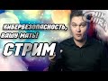 ✅ ЗДЕСЬ ДОЛЖНО БЫТЬ НАЗВАНИЕ СТРИМА | ШОУ "ДО@Б@ЛСЯ!" #198