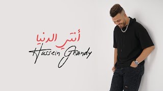 Ghandy - Enty El Donia | غاندي - أنتي الدنيا