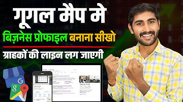 Google Map me Business Profile kaise banaye | How to Setup Google My Business Profile in 2025