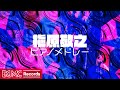 【作業用BGM】✨ 槇原敬之 ピアノメドレー Vol.3 | 林檎の花・四つ葉のクローバー・キボウノヒカリ J-POP Cover