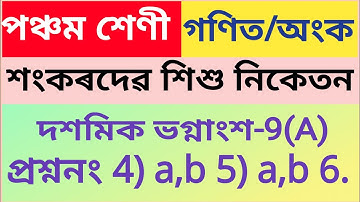 Sankardev Sishu Niketan Class 5 Maths Ex-9(A) Q.no.4) a,b 5) a,b,6  in assamese