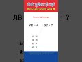 परीक्षा में ऐसे भी आते हैं सवाल 😱 SSC #reasoning #shorts #maths