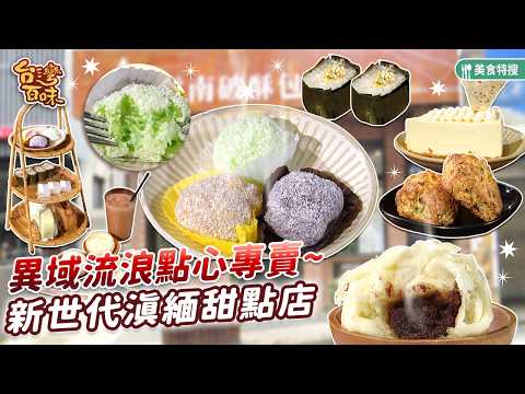 阿美金三角点心