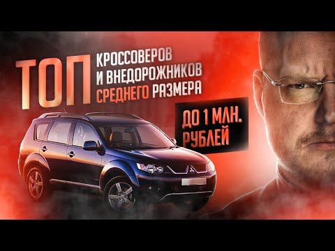 Топ просторных кроссоверов и внедорожников от 700 тыс. до 1 миллиона рублей