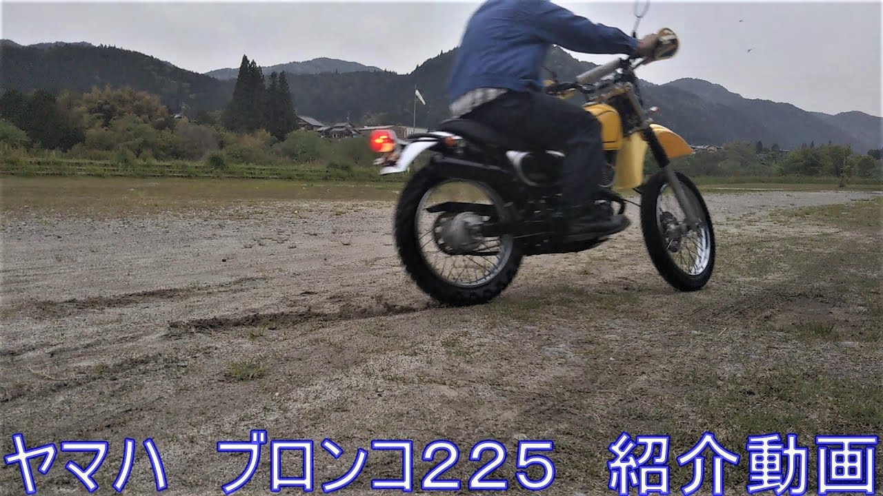 ヤマハ ブロンコ 紹介動画 ヤフオク 済 - YouTube