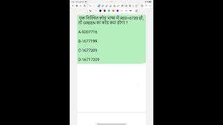 Coding-Decoding प्रश्न | RED = 6720 | GREEN = ?