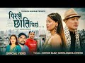 Pirle chhati chirchha  new nepali lok dohori song 2080  2024 by sunita budha chhetri  ishwor babu