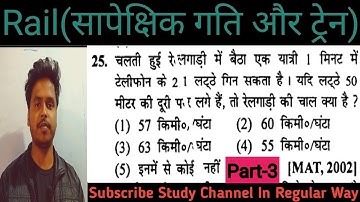 ट्रेन ll rail ll Sagir Ahmad Math Solution llQue number 14 to 28 ll By Study Channel In Regular Way