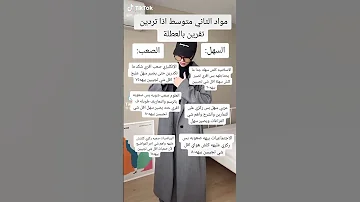 طلاب الثاني متوسط تعالوو 