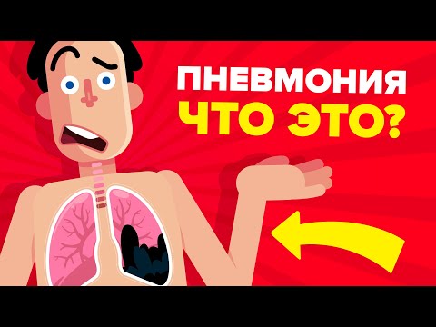 Вопрос: Как определить больны ли вы пневмонией?