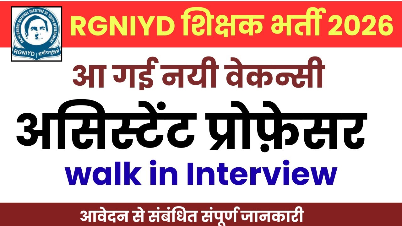 Assistant Professor Vacancy 2026 | राष्ट्रीय संस्थान वेकन्सी 2026 | Salary 57000 | शिक्षक वेकन्सी