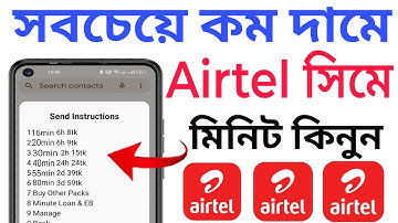 Airtel সিমে কম টাকায় বেশি মিনিট কিনুন | ২০২৫ মিনিট অফার | How to buy Airtel minutes pack