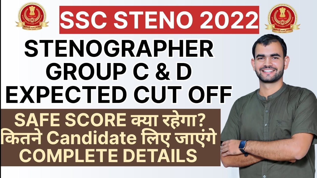 SSC STENO EXPECTED CUT OFF | Steno cut off 2022 | SSC Steno CUT Off | Stenographer CUT OFF grade C/D