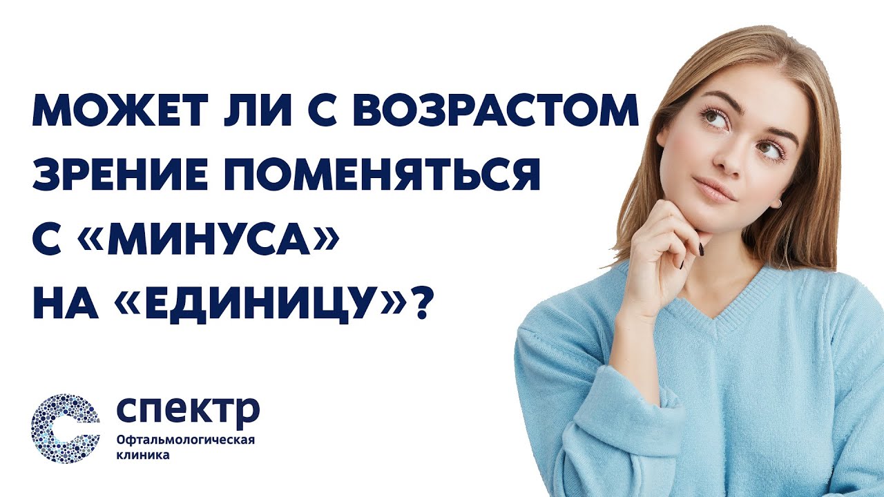 Зрение после 45: Возрастная дальнозоркость и лазерная коррекция - Правда и Мифы