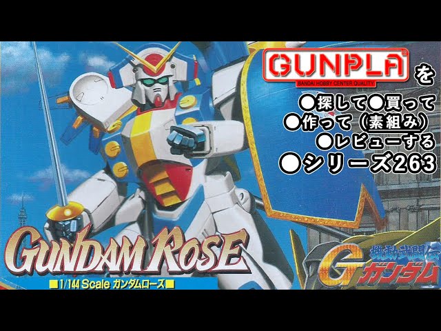 B-CLUB ガンダムローズ ガンダムローズ 機動武闘伝Gガンダム ガレージキット B-CLUB 1
