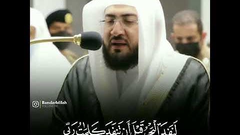 تلاوة هادئة تريح القلب للشيخ د. بندر بليلة - أواخر سورة الكهف