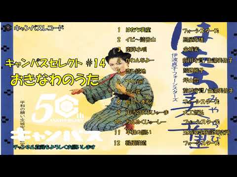 レコードで聞く沖縄民謡 - YouTube