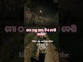 ତ ପ୍ରମରେ ଥିଲା କେତେ ଛଳନା, #mychannel #youtubeshorts Sumi@sumi_123_00#odi #odia sad video #trendig