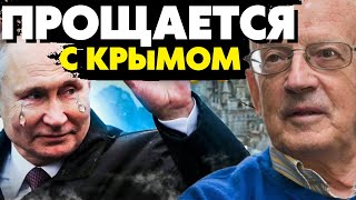 🔥Началось! путин теряет Крым! Изгнание флота РФ из полуострова! Первые F-16 Украине! Пионтковский