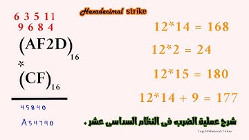 01- شرح عملية الضرب فى النظام السداسى عشر - Hexadecimal strike