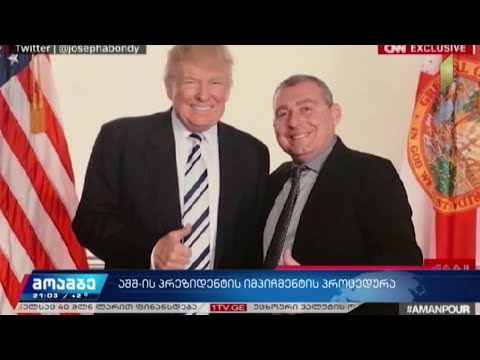 აშშ-ის პრეზიდენტის იმპიჩმენტის პროცედურა