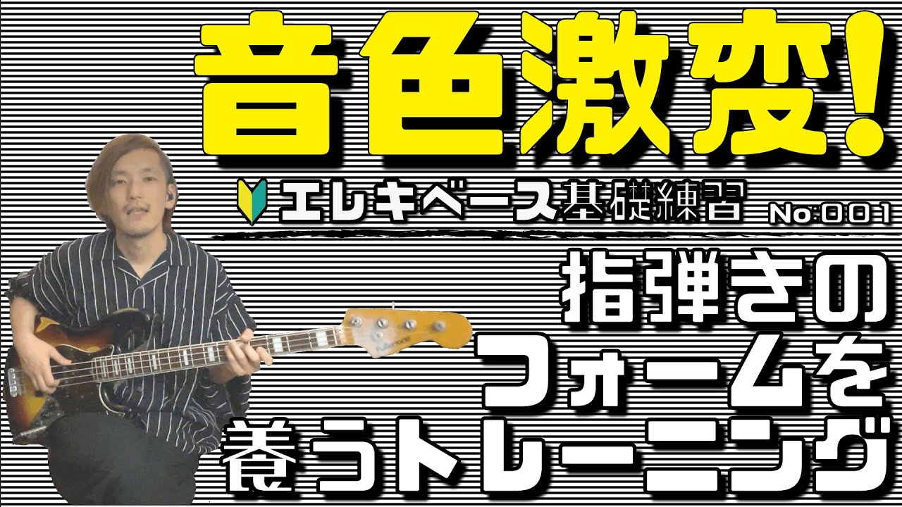 エレキベース スラップ曲10選 Tab譜付 Slap Bass Youtube