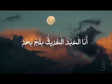 انا العبد السقيم من الخطايا مشاري العفاسي أناشيد