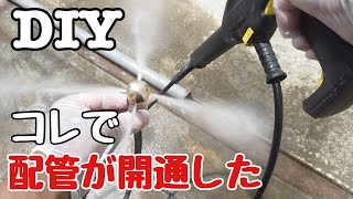 【DIY】排水パイプをケルヒャーのパイプクリーニングホースで掃除する#2