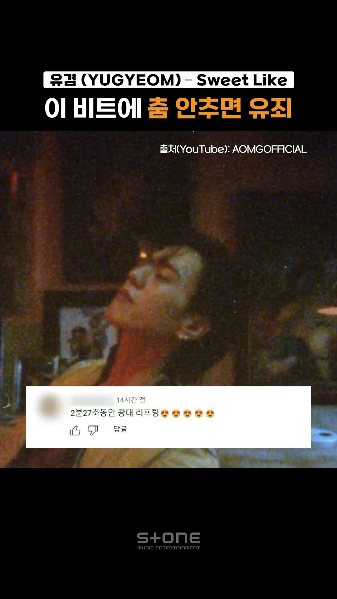 이 비트, 이 음악, 이 분위기에 춤 안추면 유죄 ｜#shorts