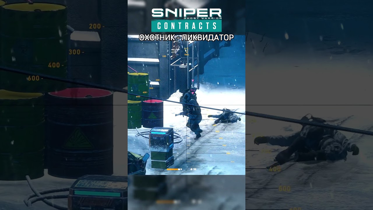 Sniper Ghost Warrior Contracts 