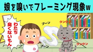 【ほのぼの】娘ちゃんの匂いが大好きな猫、思わず口をあんぐり開けてしまう姿が可愛すぎるwww