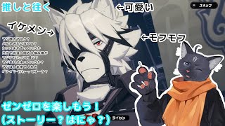 【ゼンレスゾーンゼロ】推しと行くゼンゼロ冒険にゃ！【 VTuber　黒猫龍星 】　＃ケモノVTuber　#ゼンゼロ
