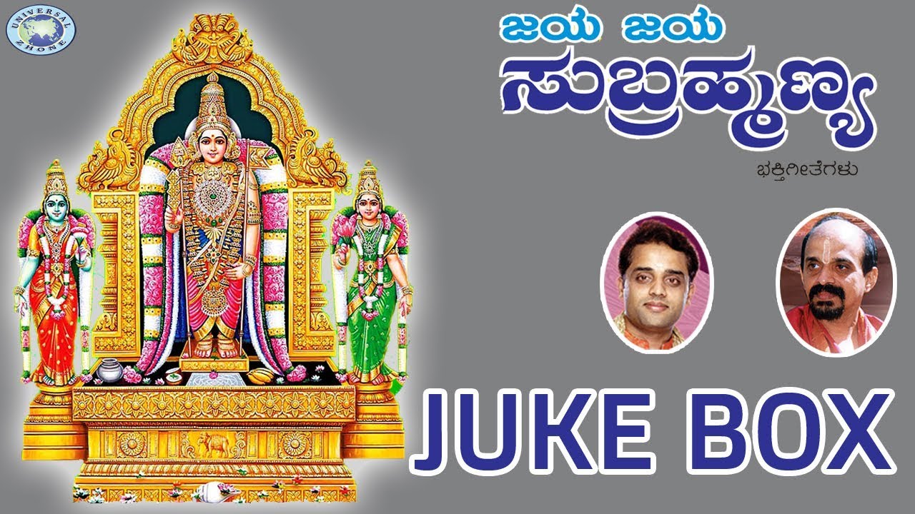 Jaya Jaya Subramanya  Lord Subramanya  JUKE BOX  Kannada Devotional Songs