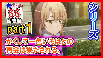 一色いろはss 一色いろはss