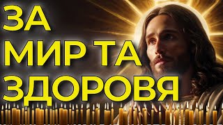 Щоденні Молитви До Господа | Молитви Українською