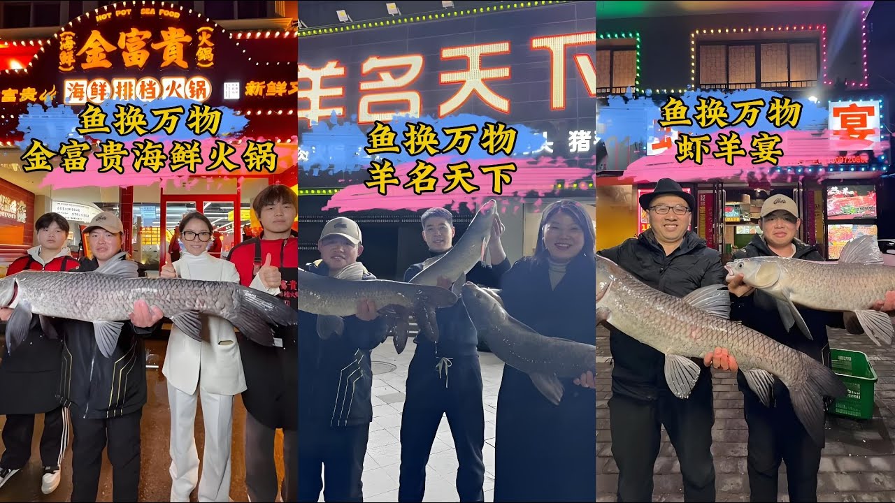 相互信任，交换美好！挑战用鱼换大牛头 | 挑战钓鱼换烤全羊 | 钓鱼换海鲜，老板的举动让我大吃一惊