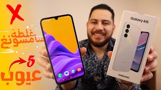 غلطة سامسونغ 🤦❌|| Samsung Galaxy A15