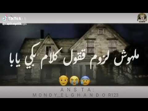 اشكي لمين ما اللي بقى لي ما بقاش باقي عليا