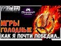 Победная (почти) Тактика в Escape From Tarkov 🦞Разбор мыслей и действий