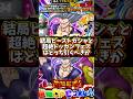 【ドッカンバトル】結局ビーストガシャと超絶ドッカンフェスはどっちを引くべき?#shorts #ドッカンバトル