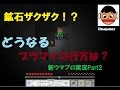 [新マインブロックス実況] Part2鉱石ザクザクゲット！？ ~ウマブロ~