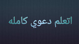 اتعلم قضيه كامله دعوي تسليم شقه