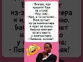 Бабушкин пранк  😂#юмор #анекдоты #смех #шутки #мем #шуточное #прикол #позитив
