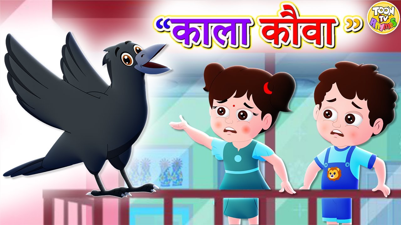 Kala Kauwa Chat Pe Baitha l   l Balgeet l Hindi Rhymes For Children l Toontv Hindi Rhymes