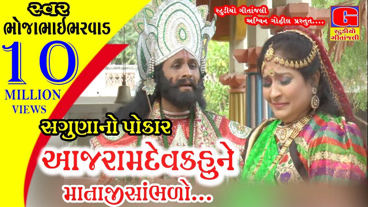 saguna no pokar Part:-5 2017 Kajal Budheliya Ramdevpir Gujarati Bhajan Ramapir New Song Ramapir Song