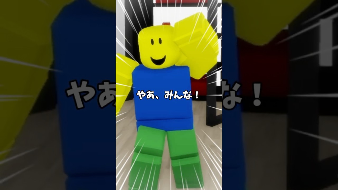 ゴールデンウィークたのしかった!#ロブロックス #ROBLOX #robloxstudio #robloxdev #robloxedit #robloxshorts #robloxmemes #ロブロ