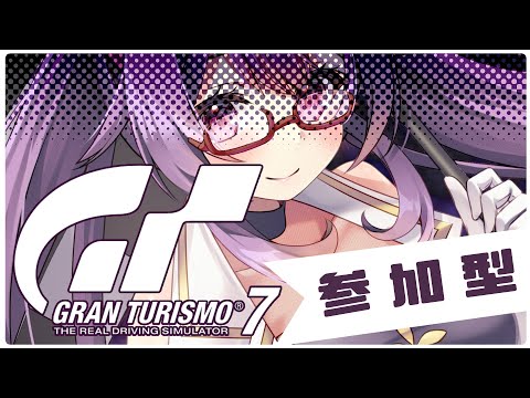 [GT7] 初見歓迎 参加型 グランツーリスモ7  #7 【ほわいと ちょこ/Vtuber】