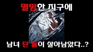[히오수 1화] 지구의 멸망 - 슈퍼스트링 세계관 스토리 요약