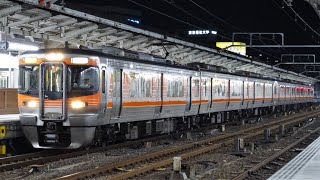 JR211系・313系・383系 普通・特急 JR東海道本線 名古屋駅 出発集