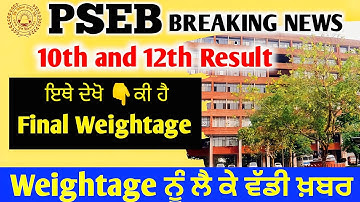 pseb final result weightage 2022 | PSEB result 2022 latest update